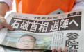 日本大报因为误报辞职给石破茂道歉了?《读卖新闻》否认