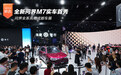 全新问界M7实车首秀 问界全系亮相成都车展
