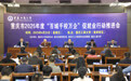 2025年“百城千校万企”促就业行动推进会暨现场招聘会召开