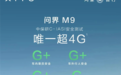 问界M9获中保研C-IASI超4G安全认证
