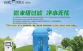 Waternics水武仕珍珠岩过滤器:升级泳池过滤新标准,赋能智能环保新体验