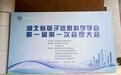 湖北省量子信息科学学会成立
