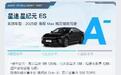 星纪元ES增程京津实测告捷,A级成绩彰显领先智能辅助驾驶实力
