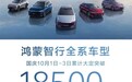 鸿蒙智行国庆假期三天大定1.85万台!全新问界M7成绝度主力