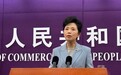 商务部:将在尊重非洲国家意愿基础上,持续推出更多中国行动,支持非洲国家工业化进程