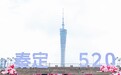“秦”定520 秦L EV点亮全国多处地标告白用户