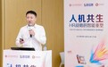 智联招聘、北大国发院、CHO100举办“人机共生:HR战略的智能重塑”818主题论坛