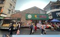 高质量发展看中国丨留住记忆守住烟火 城市更新以“新”促“兴”