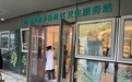 让中医药特色巡诊服务走近居民和白领,上海如何探索?