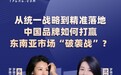 金旗品牌观察:东南亚出海“一国一策”必修课