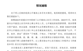 公务员考生笔试、面试成绩均第一最终落选?重庆市财政局通报