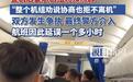 怀孕超35周孕妇拒下飞机引争议,这真不能说“不出声就没事”