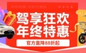 京东汽车12.12全面开启,汽车用品爆款尖货直降88折