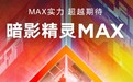 惠普暗影精灵MAX游戏本新增RTX 5070版本,售11999元
