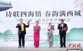 “这是一趟‘回家的旅程’”——记2025百年丁香诗会侨声朗诵会
