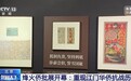 穿越战火、见字如面 泛黄侨批“重现”江门华侨抗战历史