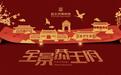“全景恭王府”为观众带来更沉浸的“游园”新体验