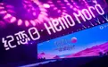 纪恋日HelloMoro2025春夏新品大秀开启内衣轻塑时代