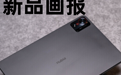 努比亚平板 Pro:回归小尺寸,平板也玩小屏旗舰|新品画报