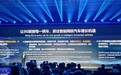 华为徐直军:让5G联接每一辆车 抓住智能网联汽车增长机遇