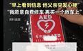 车内AED被砸窗拿走救命,不用赔偿的大度是大爱