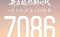 7086 辆创佳绩!全新坦克500成30万级新能源SUV市场“黑马”