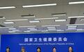 国家卫健委:2025年年底推动2000家医疗机构达儿童友好医院建设要求
