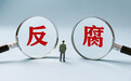 年轻干部这6类行为,为何被频频警示?