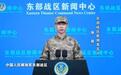 东部战区军演针对谁?美日媒体都认为是对方,国台办一句话定基调