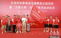 浙江:义乌市工商联连续九年组织百家商会成员无偿献血