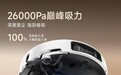 MOVA新品预售开启,全域清洁专家P60 Pro强在哪里?