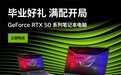 RTX™ 5060+Ultra 7 255HX高性能组合,ROG魔霸新锐2025制霸游戏