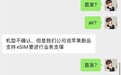 中国联通被曝已发布通知,为苹果iPhone 17系列eSIM提供业务支撑