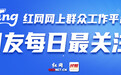 时刻回ing丨湖南国补券抢不到?省商务厅回应“黄牛”问题:技术已升级,人工验证来把关!
