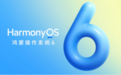 覆盖华为Mate/Pura等多机型,HarmonyOS 6新版本正式推送