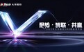 2025年大华股份SMB新品发布会召开 重新定义中小企业场景化安防价值
