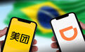 外卖平台“大战”卷出海:一个月内,美团滴滴在巴西鏖战3场官司