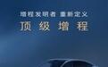 综合续航里程超1400km 别克至境L7增程版技术参数公布