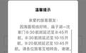 舟山东极岛、枸杞岛多个海岛游客反映“被困”,当地航运:离岛航班已陆续恢复