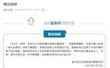 大爷救助游客反遭诬陷?重庆渝北区文旅部门回应