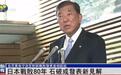 石破茂或发表战败80年新见解,党内保守派强烈反对:已为反省历史画上句号