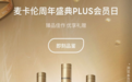 京东超市洋酒品类大事件:麦卡伦周年盛典启动 PLUS会员可享稀缺品抽签