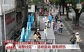 什么是“完整社区”?怎么建?这个地方“做好了”