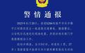 广西发生车祸致5死,知情人:死者都是当地人,其中2人是家中独子