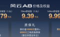 新车看点 | 不到8万元起售,奇瑞风云A8拆车上市