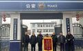 这场调解不一般,当事人双双给民警送锦旗
