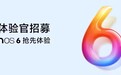 vivo X Fold 5、X200系列、iQOO 13等机型开启OriginOS6 内测招募