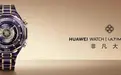华为发布HUAWEI WATCH ULTIMATE DESIGN非凡大师紫金款高端智能手表,以巅峰之作树立科技新标杆