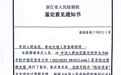 老人被控“劝返途中抢方向盘案”有新进展:事故过程录音被鉴定为未发现剪辑处理