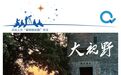 太阳永照:文化的延续,还是价值的原创?||大视野
